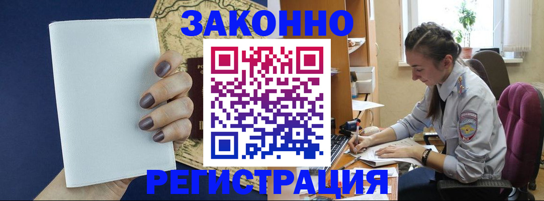 прописка в Боровске