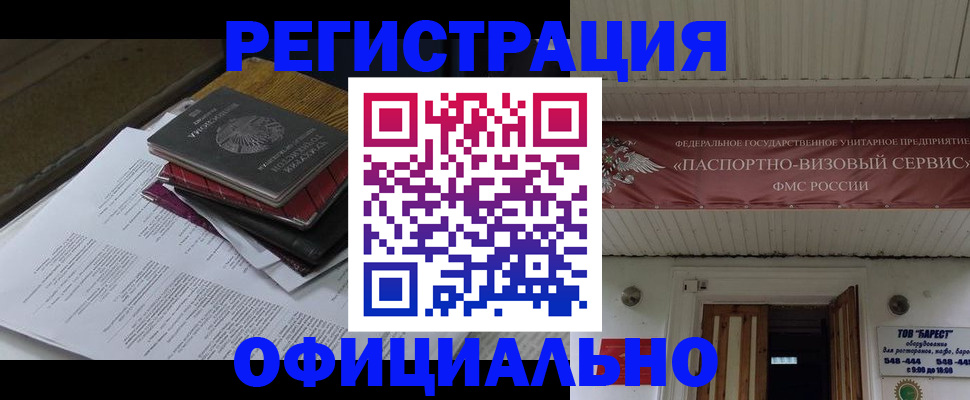 временная регистрация недорого в Боровске