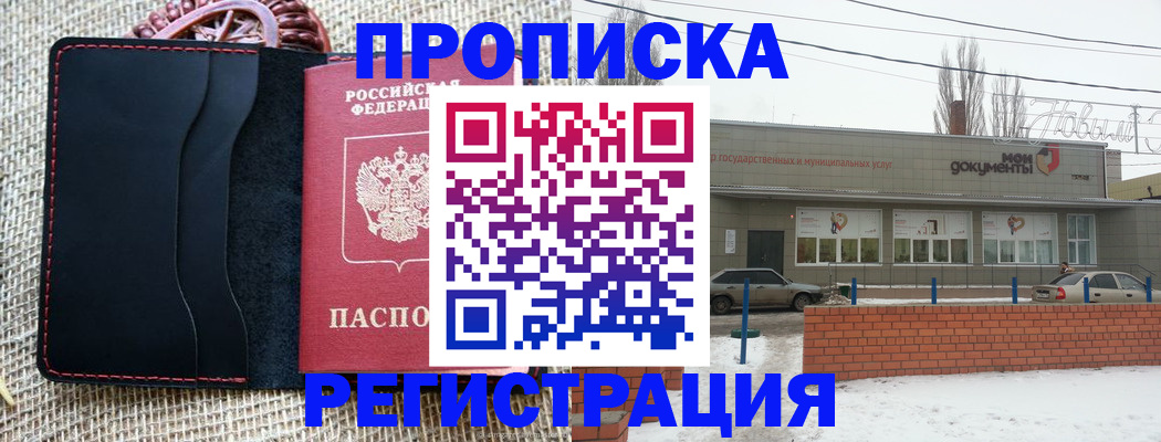 прописка для кредита в Боровске