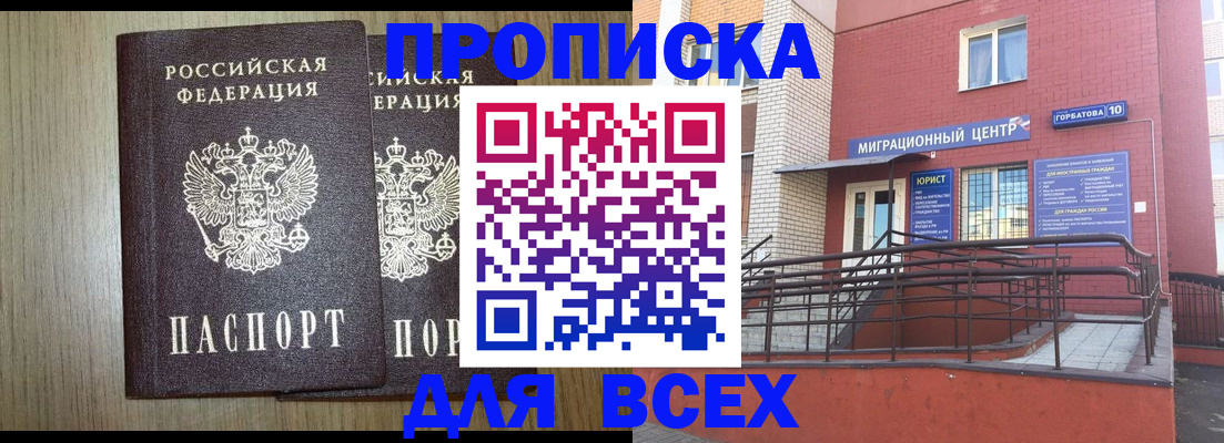 временная регистрация для всех в Боровске